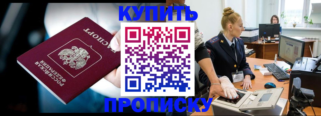 временная регистрация для всех в Пионерском