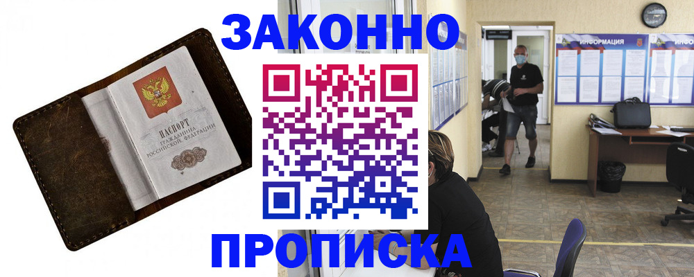 прописка поиск в Пионерском