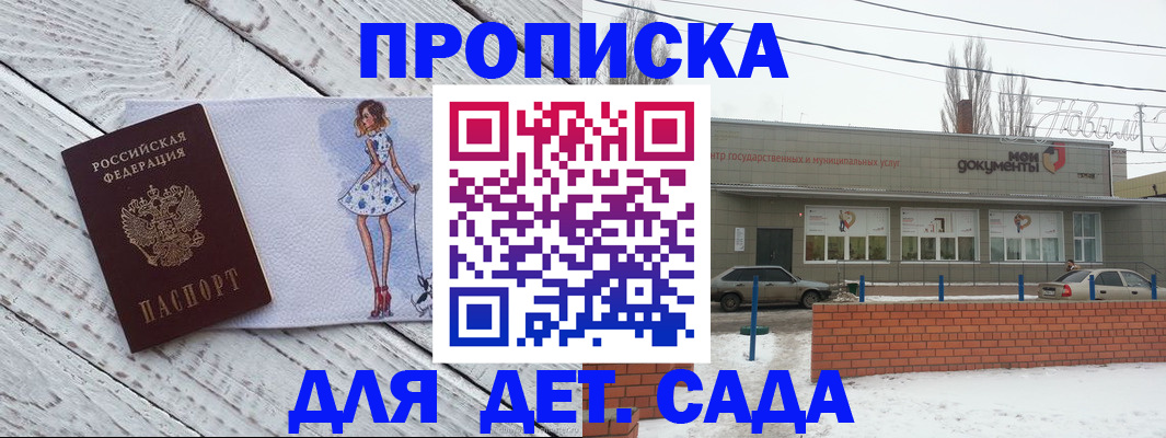регистрация для дет. сада в Пионерском