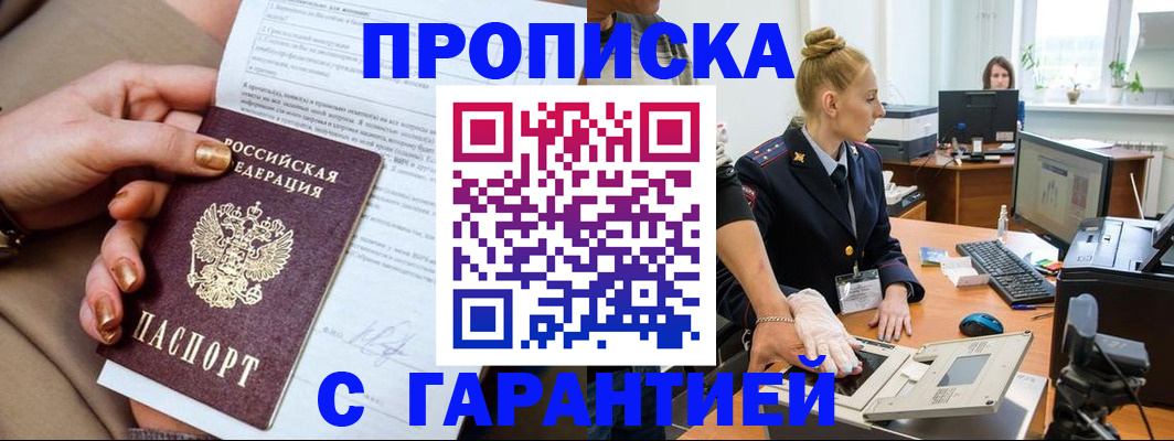 временная прописка в Пионерском
