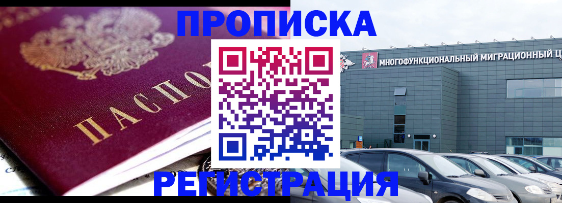 прописка иностранных граждан в Пионерском