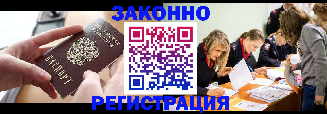 прописка для работы в Пионерском